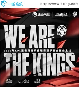 We are the kings（单曲）