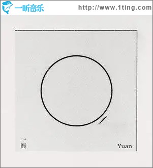 圆Yuan（单曲）