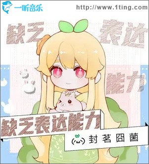 缺乏表达能力（单曲）