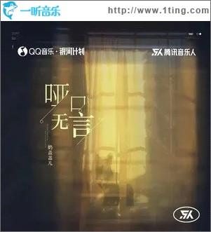 哑口无言（单曲）