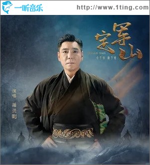 定军山（单曲）