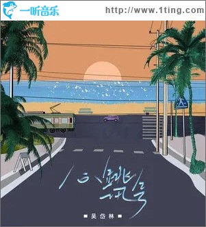心跳讯号（单曲）