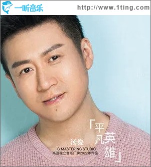 平凡英雄（单曲）