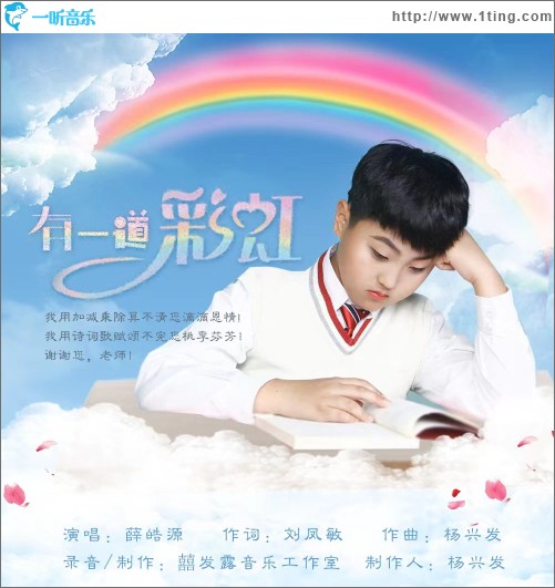 有一道彩虹（单曲）