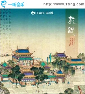 戏说（单曲）