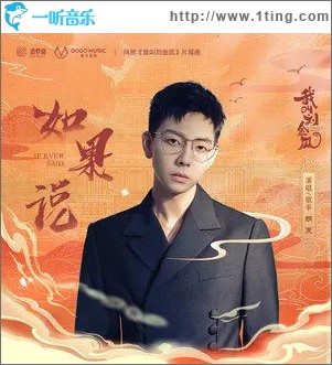 如果说 （单曲）