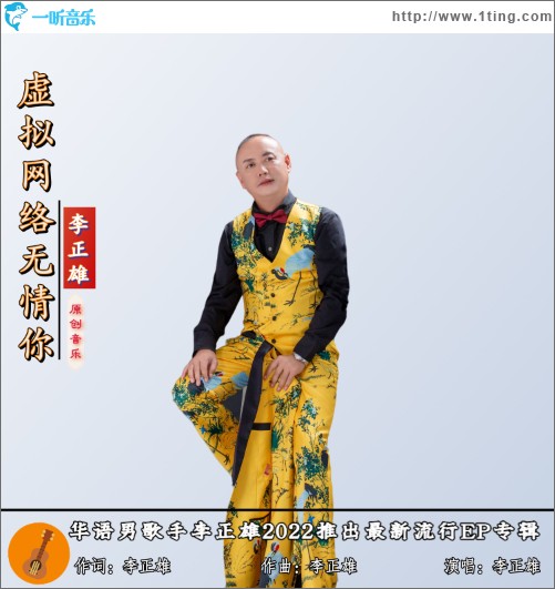 虚拟网络无情你（单曲）