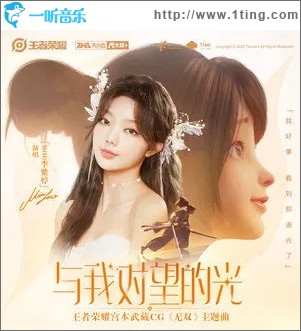 与我对望的光（单曲）