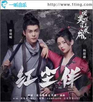 红尘伴（单曲）