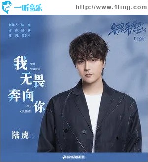我无畏奔向你（单曲）