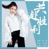 共赴胜利（单曲）