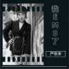 我EMO了（单曲）