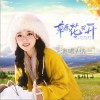 草原花又开（单曲）