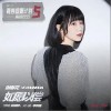 谢春花 如愿以偿 试听