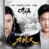 多亮 何惧 试听