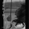 亲爱的下雨了（单曲）