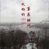 曹龙 忧伤的第聂伯河 试听