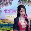 草原上的姑娘像花一样（单曲）