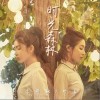 李昕融 时光森林- 李昕融/叶嘉 试听