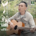 丫头（单曲）详情