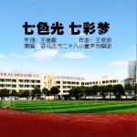 七色光七彩梦（单曲）详情