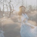 漂游日志（单曲）详情