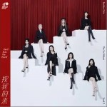 按我的来（单曲）详情