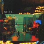 你告诉我（单曲）详情