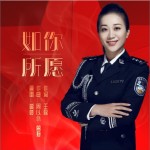 如你所愿（单曲）试听