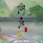 阿秀（单曲）详情