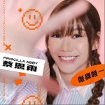 唯舞唯一（单曲）详情