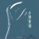 春望词（单曲）详情
