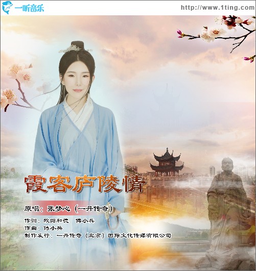霞客庐陵情 （单曲）