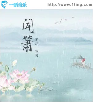闻箫 （单曲）