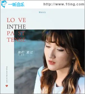 我们爱过 （单曲）
