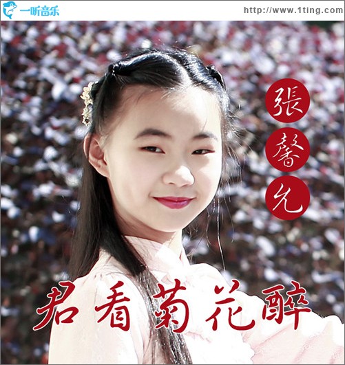 君看菊花醉 （单曲）