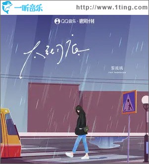 太彻底 （单曲）