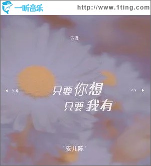 只要你想只要我有 （单曲）