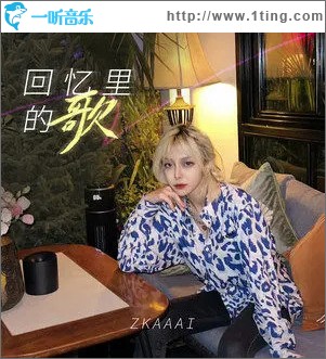 回忆里的歌 （单曲）