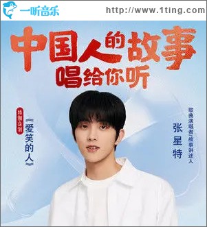 中国人的故事 （单曲）
