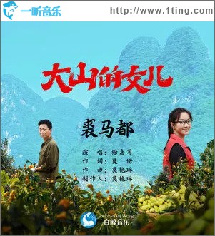 裘马都 （单曲）