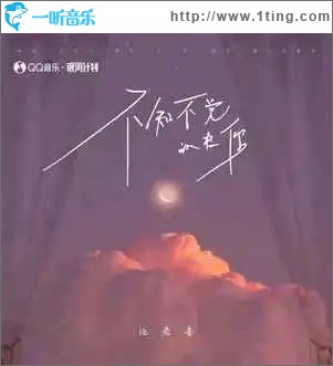 不知不觉的想你 （单曲）
