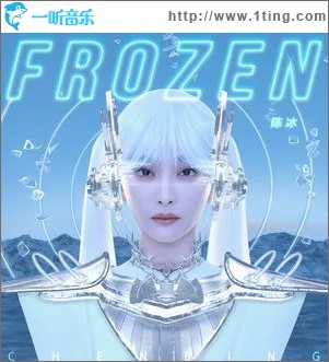 Frozen （单曲）