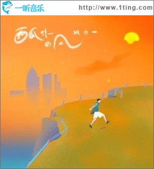 西瓜味的风 （单曲）