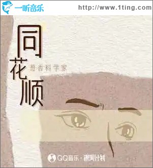 同花顺 （单曲）