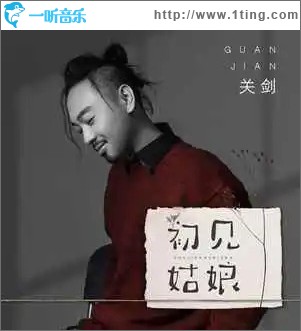 初见姑娘 （单曲）