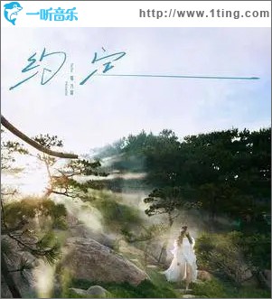 约定 （单曲）