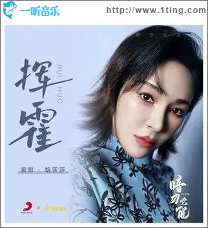 挥霍 （单曲）