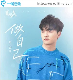 夏日少年气 （单曲）
