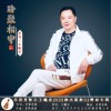 盼聚相守 （单曲）